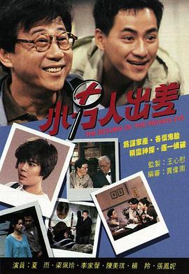 电影：小男人出差粤语