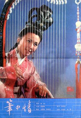 电影：笔中情
