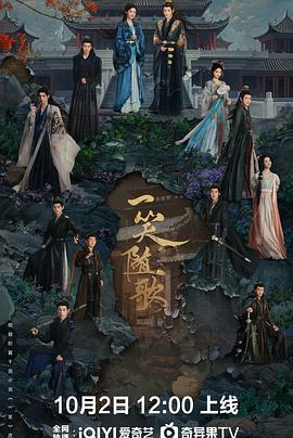 电影：一笑随歌