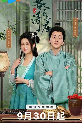 电影：客官请上座