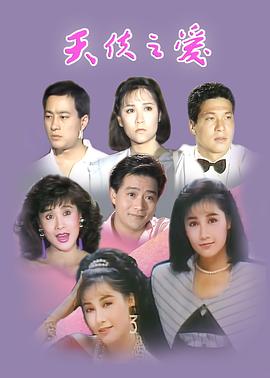 电影:天使之爱1989