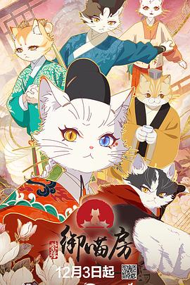 电影：紫禁·御喵房