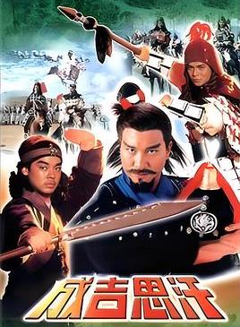 电影:成吉思汗国语