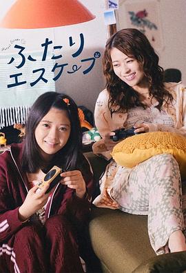 电影：二人逃避