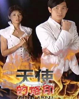 电影：天使的烙印