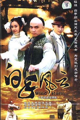 电影:白手风云