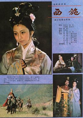 电影:西施1984