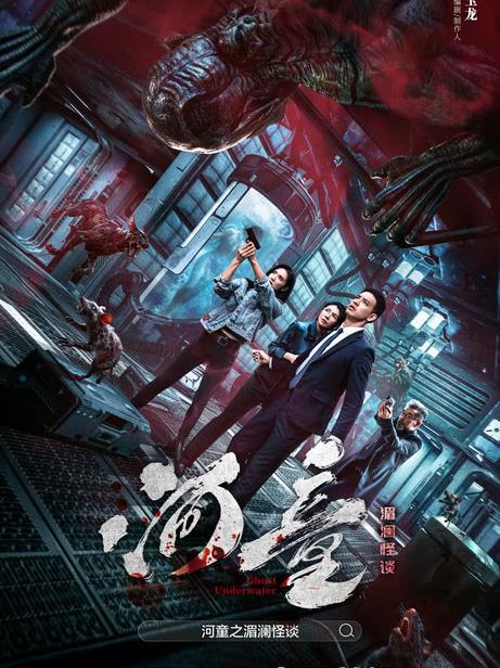 电影:河童之湄澜怪谈