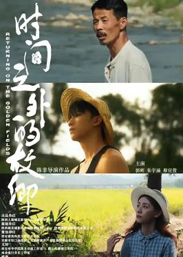 电影：时间之外的故乡