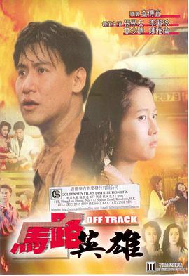 电影：马路英雄