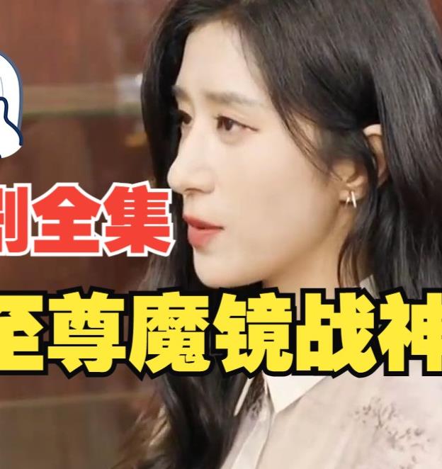 电影：至尊魔镜战神