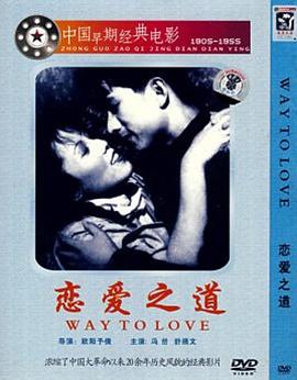 电影：恋爱之道