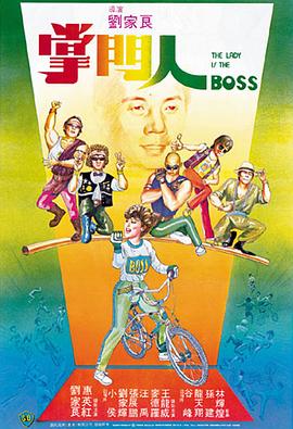 电影：掌门人