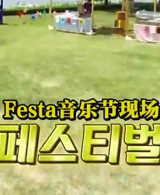 电影：新Festa