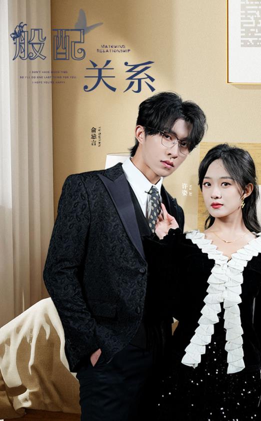 电影：般配关系