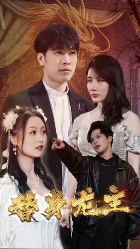 电影：替身龙主