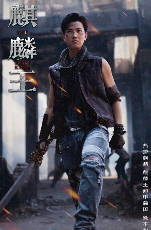 电影：麒麟王