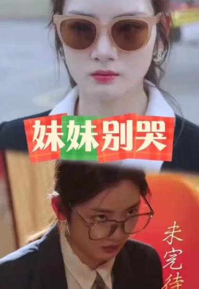 电影：妹妹别哭