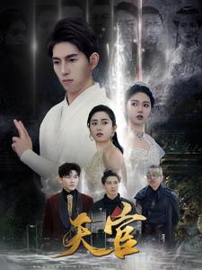 电影：天宫