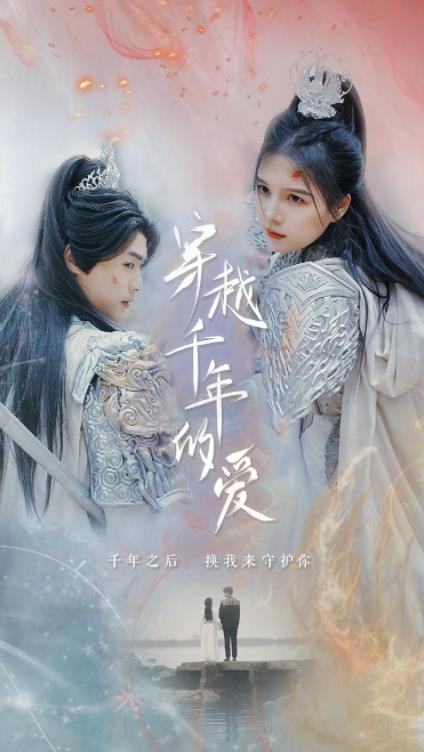 电影：穿越千年的爱