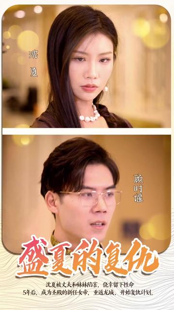 电影：盛夏的复仇