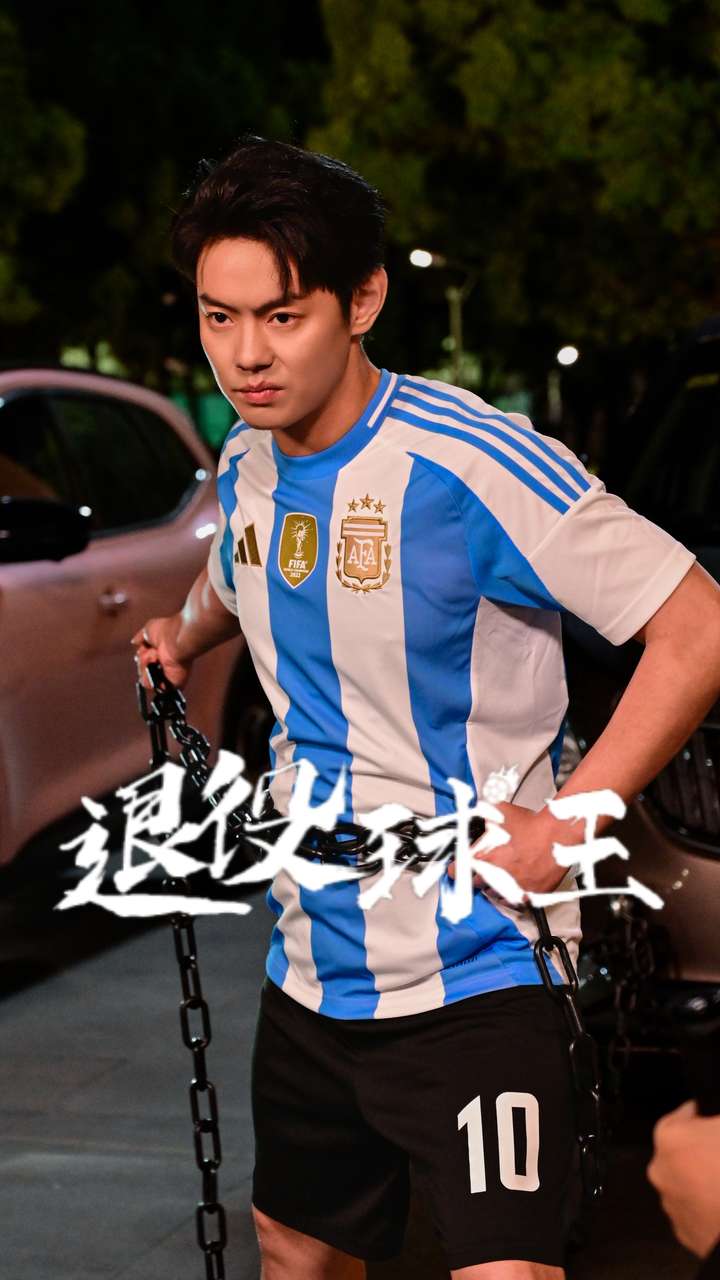 电影：退役球王