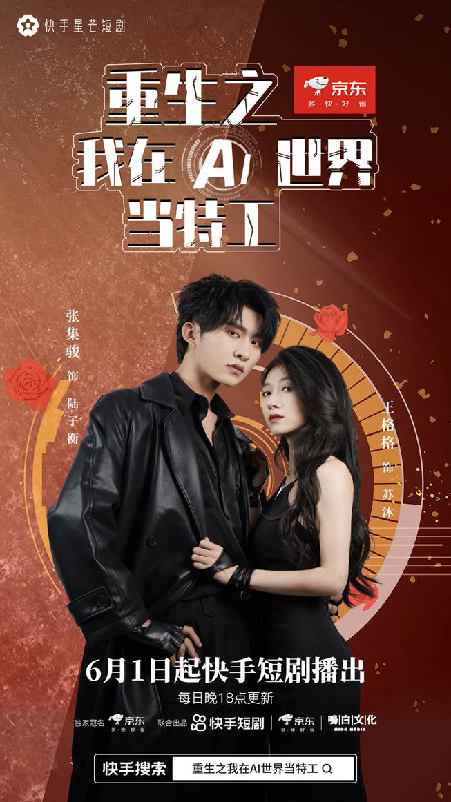 电影：重生之我在AI世界当特工