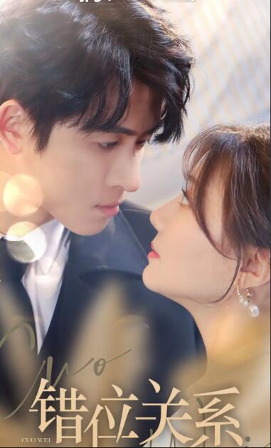 电影：错位关系