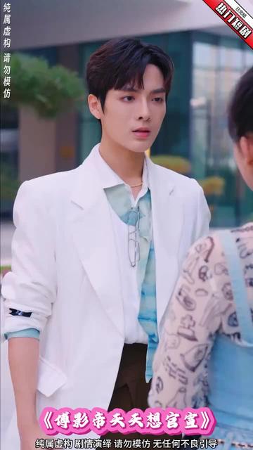 电影：豪门隐婚，傅影帝天天想官宣