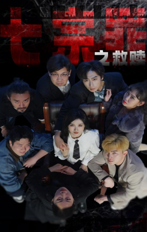 电影：七宗罪之救赎