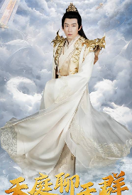 电影：天庭聊天群