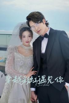 电影：穿越彩虹遇见你