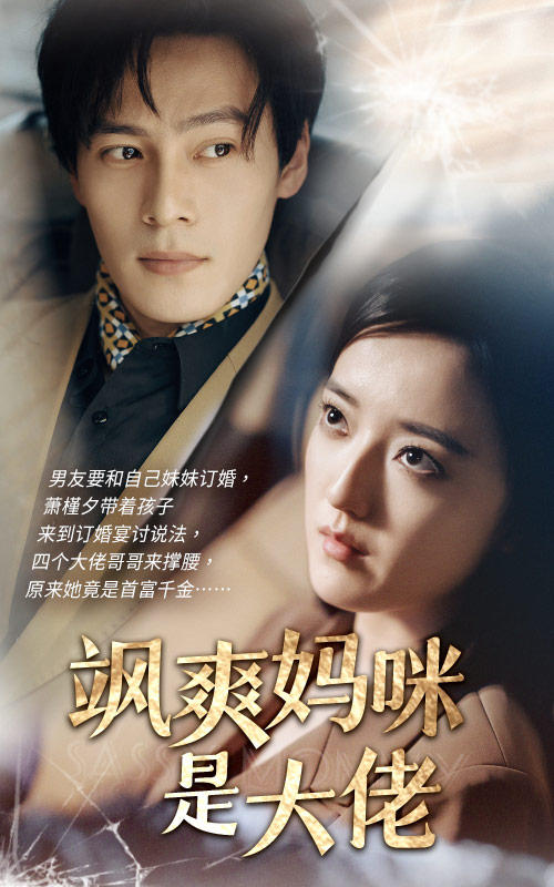 电影：飒爽妈咪是大佬