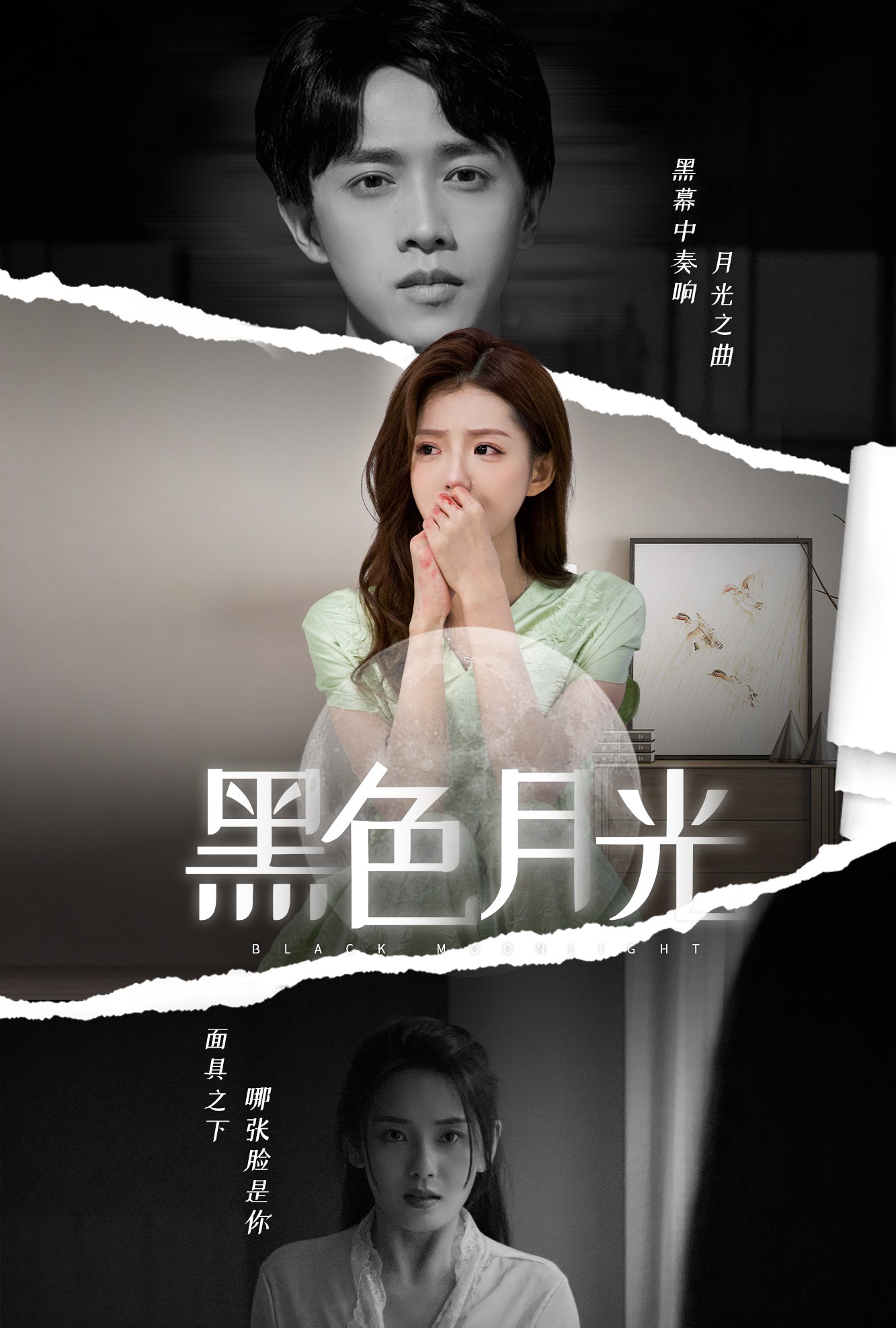 电影：黑色月光