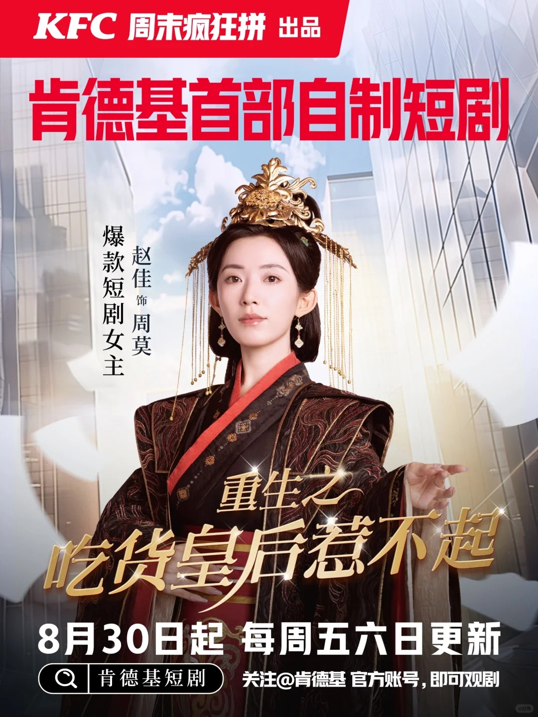 电影：重生之吃货皇后惹不起