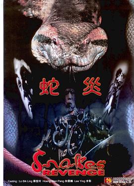 电影：人蛇大战1982