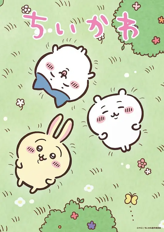 电影:吉伊卡哇第一季