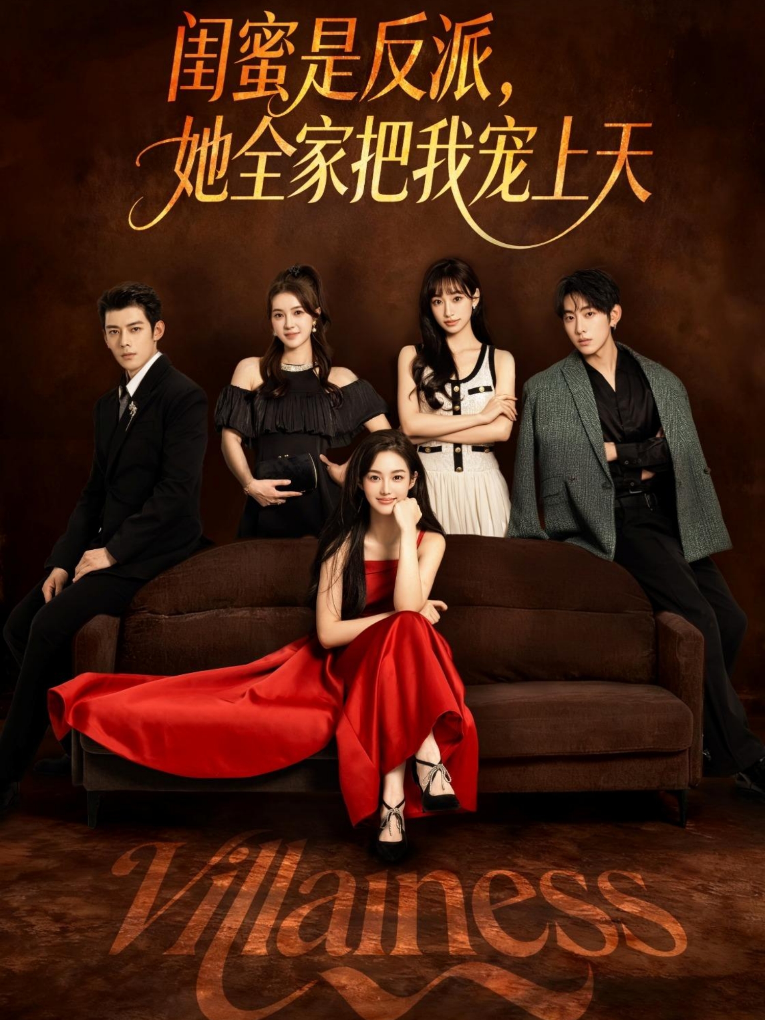 电影：闺蜜是反派她全家把我宠上天