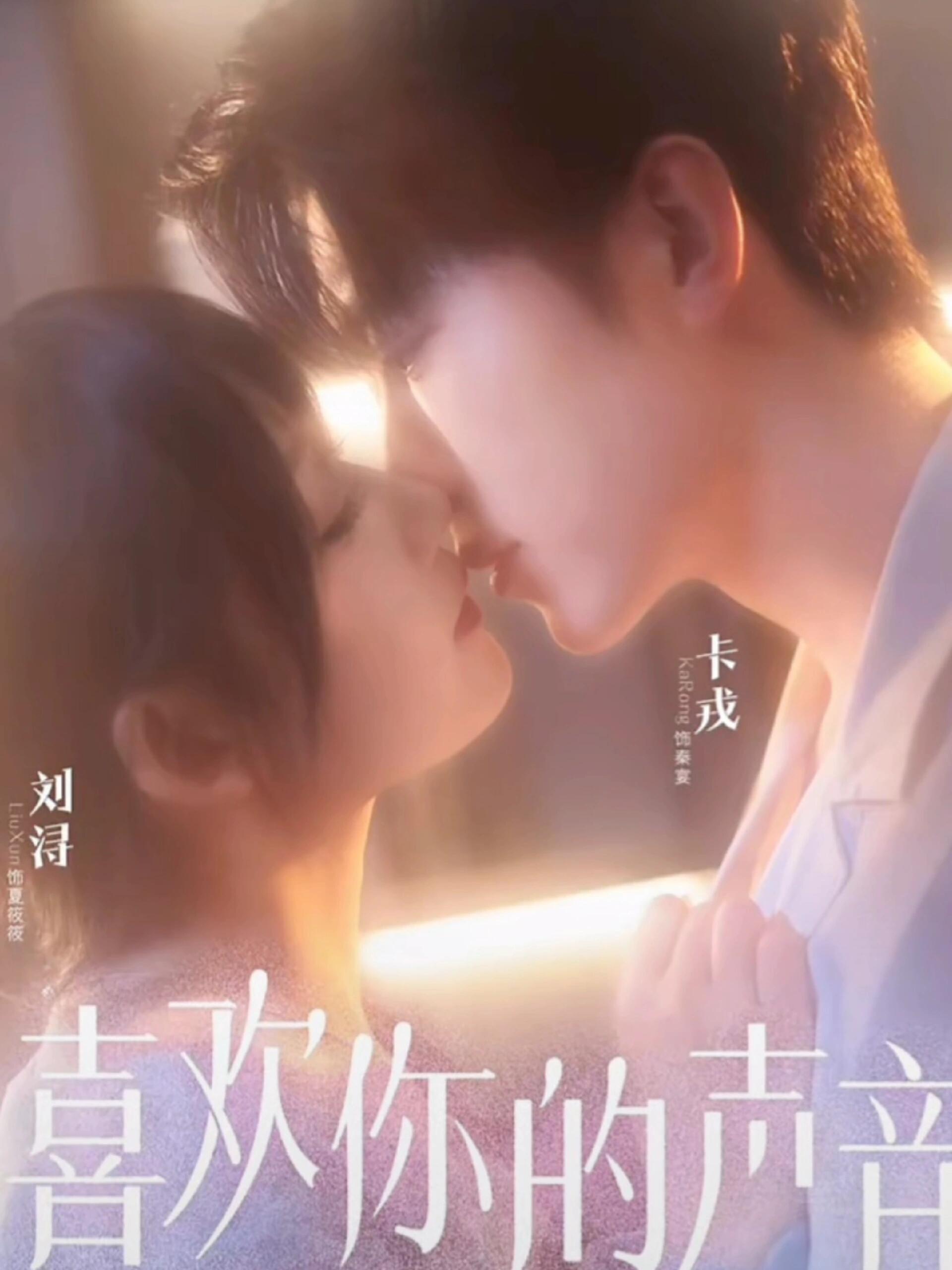 电影:喜欢你的声音