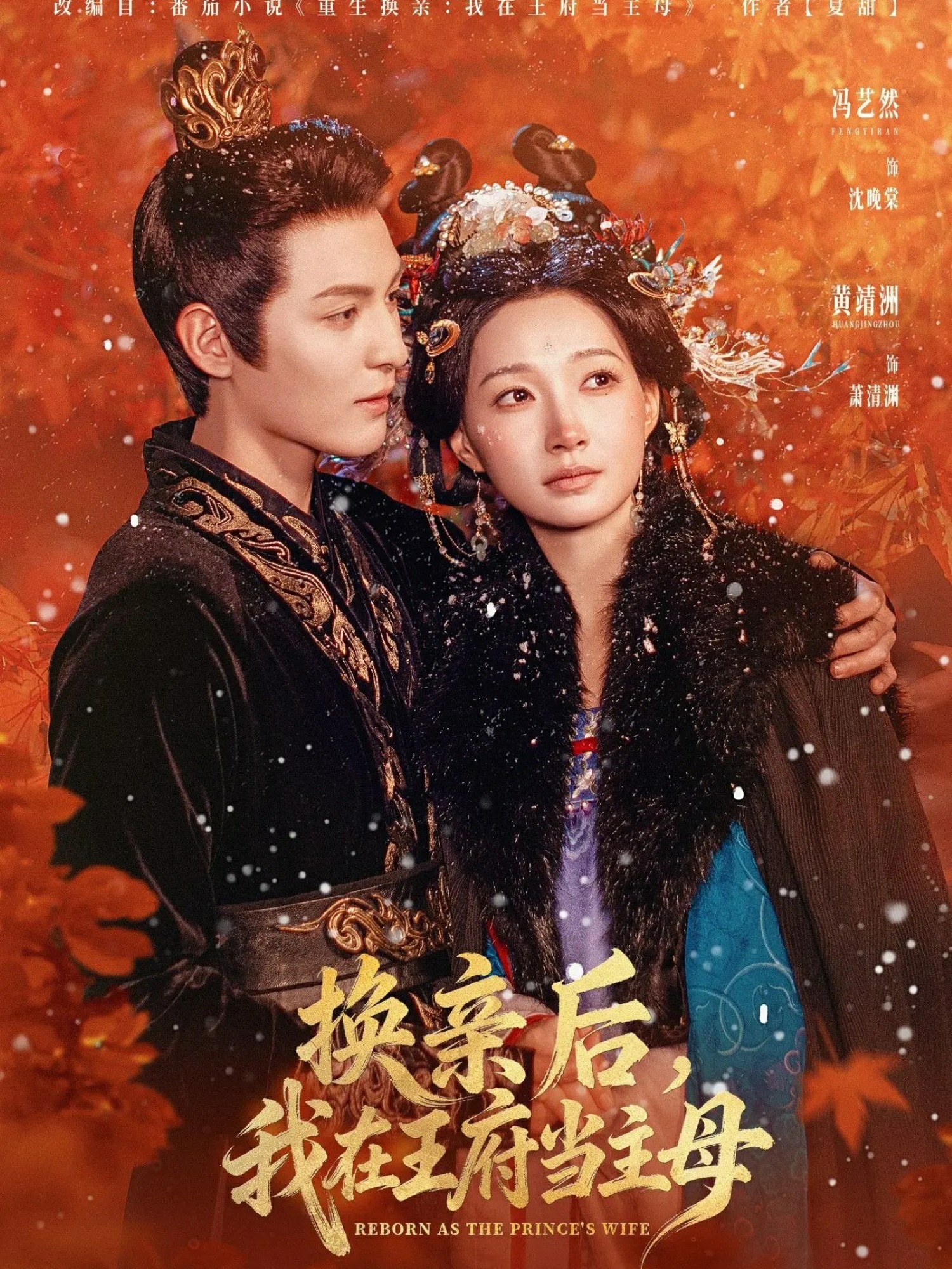 电影：换亲后，我在王府当主母