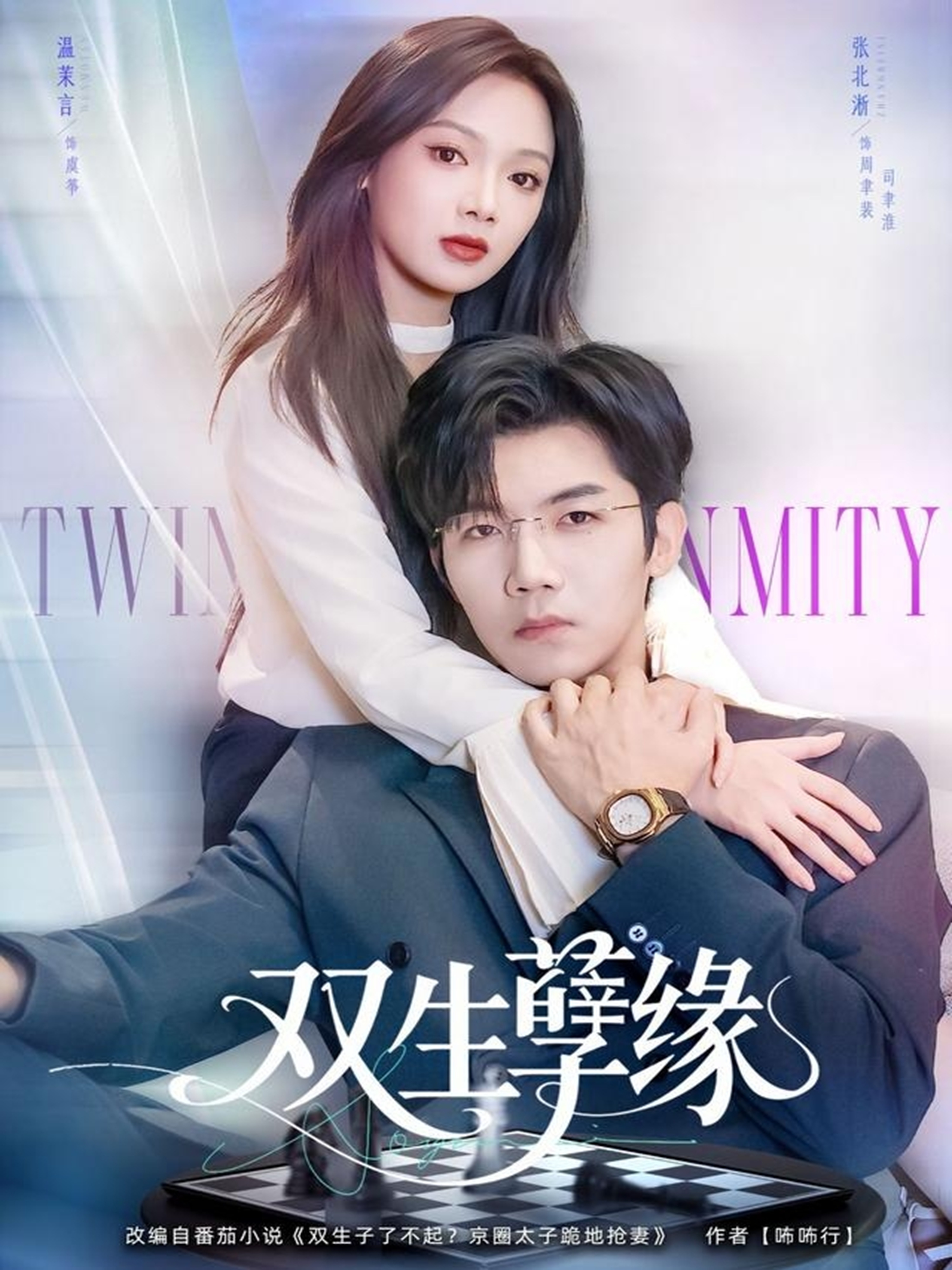 电影：双生孽缘