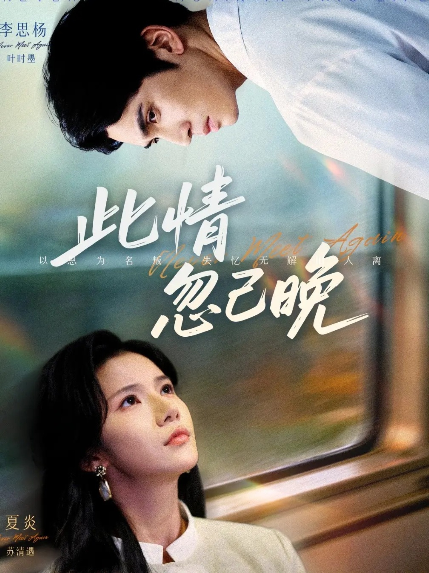电影：此情忽已晚