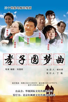 电影：天乐圆梦曲