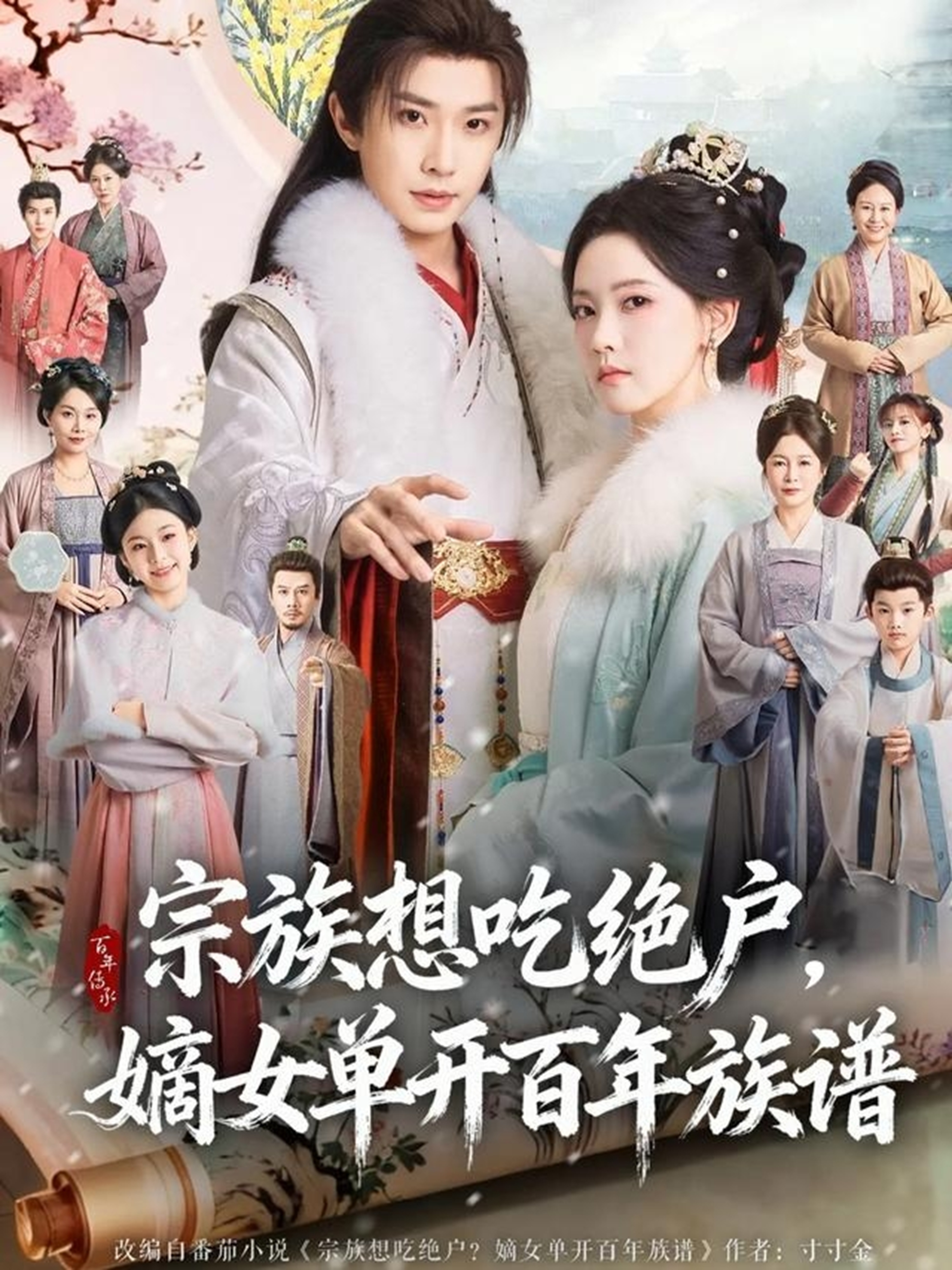 电影：宗族想吃绝户，嫡女单开百年族谱