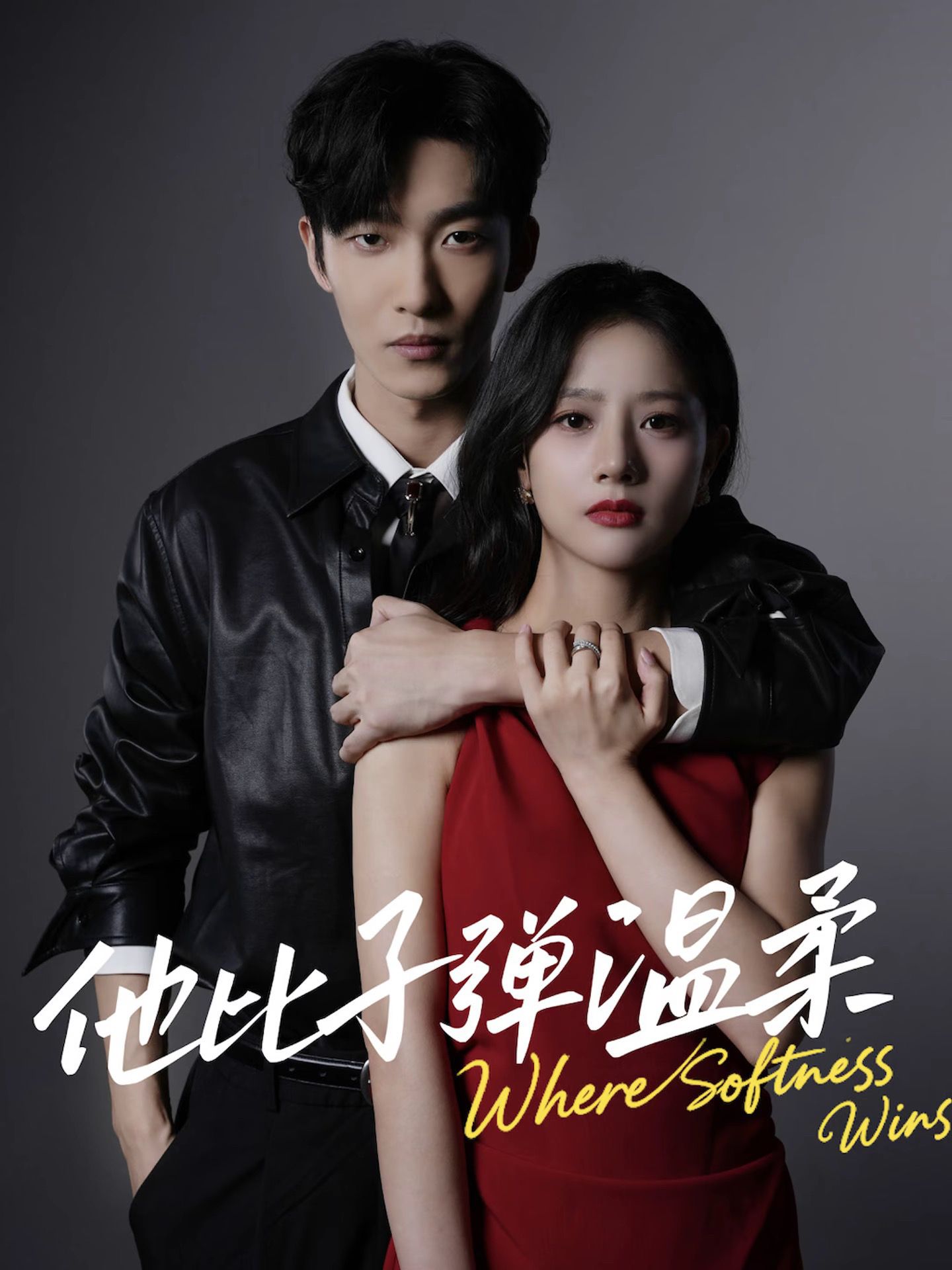 电影：他比子弹温柔