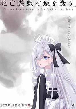 电影：以死亡游戏为生。