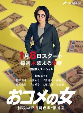 电影：大米之女：国税局资料调查课·杂国室