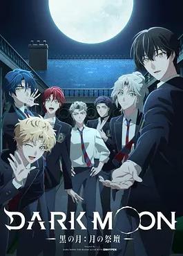 电影:DARKMOON-黑之月: 月之祭坛-