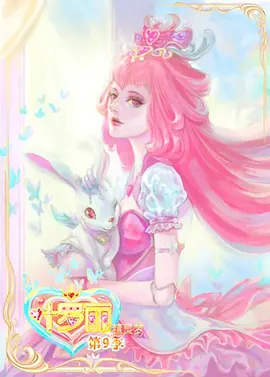 电影：精灵梦叶罗丽9