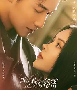 电影：叫作你的秘密